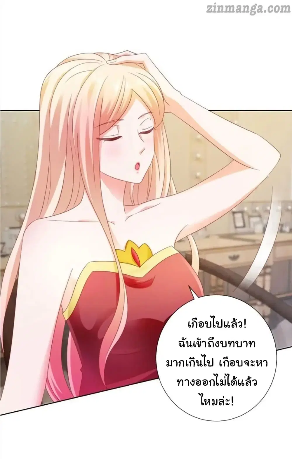 The Lovely Wife And Strange Marriage ตอนที่ 131 หน้า 2