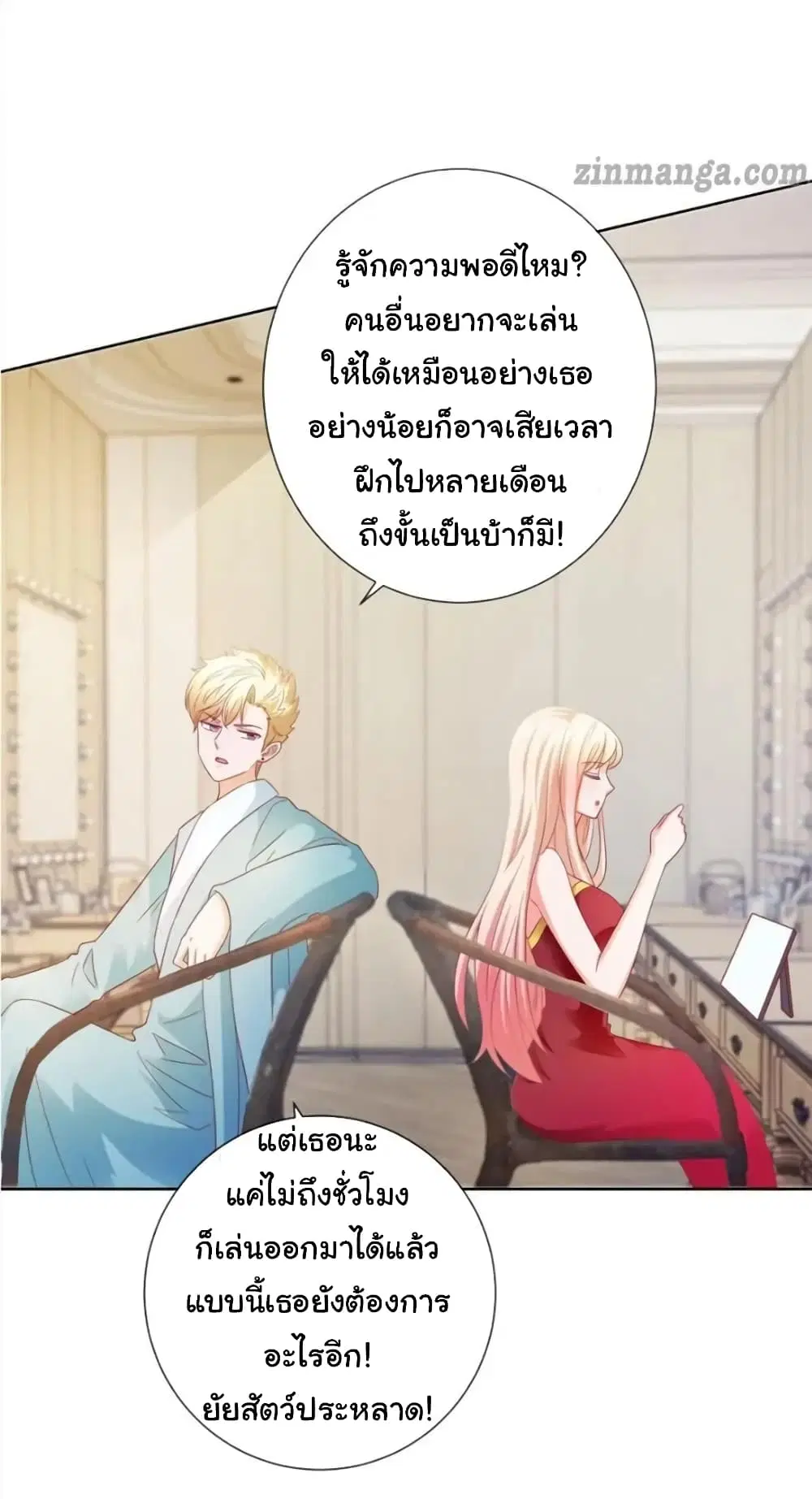 The Lovely Wife And Strange Marriage ตอนที่ 131 หน้า 3