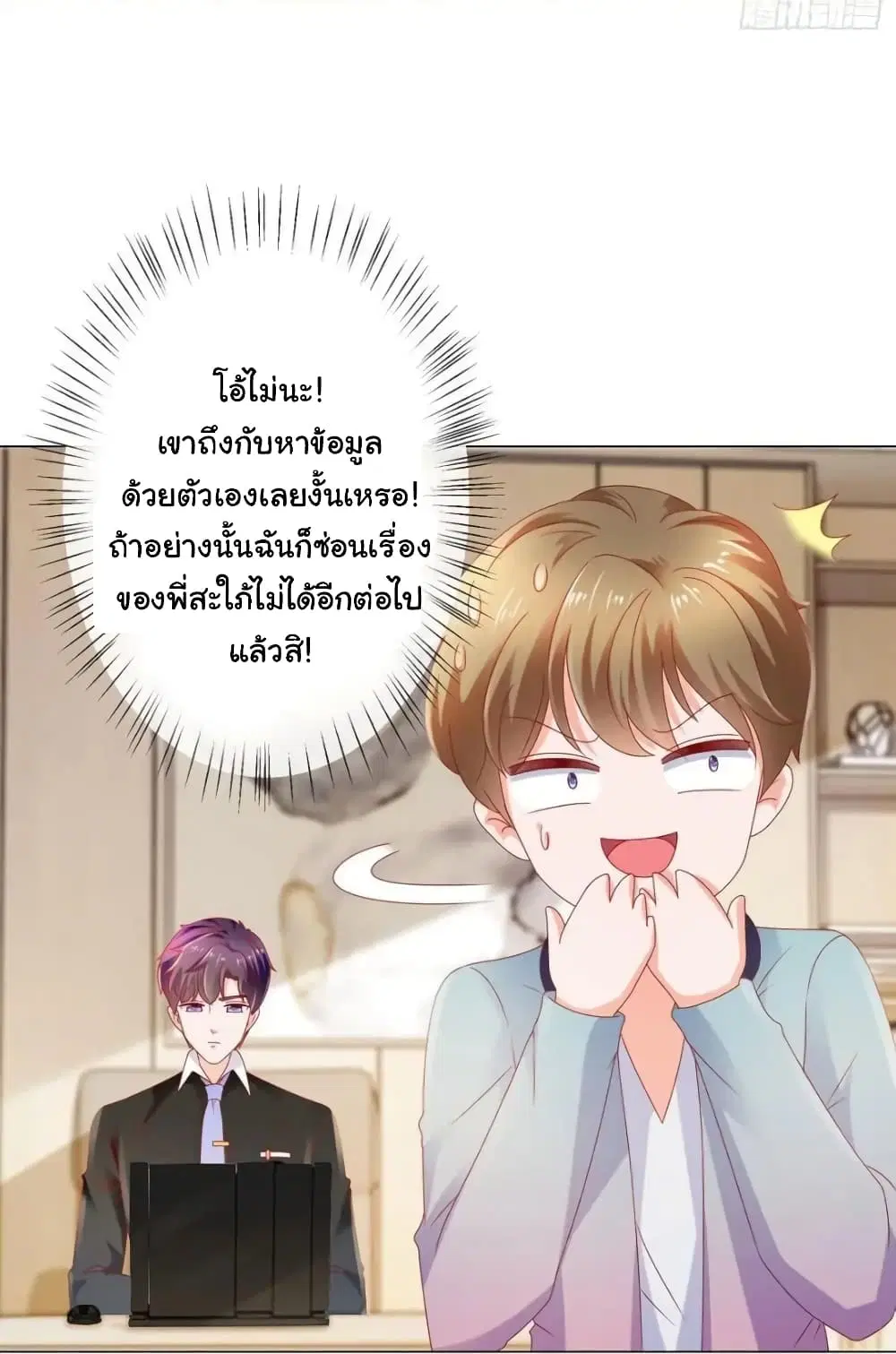 The Lovely Wife And Strange Marriage ตอนที่ 133 หน้า 3