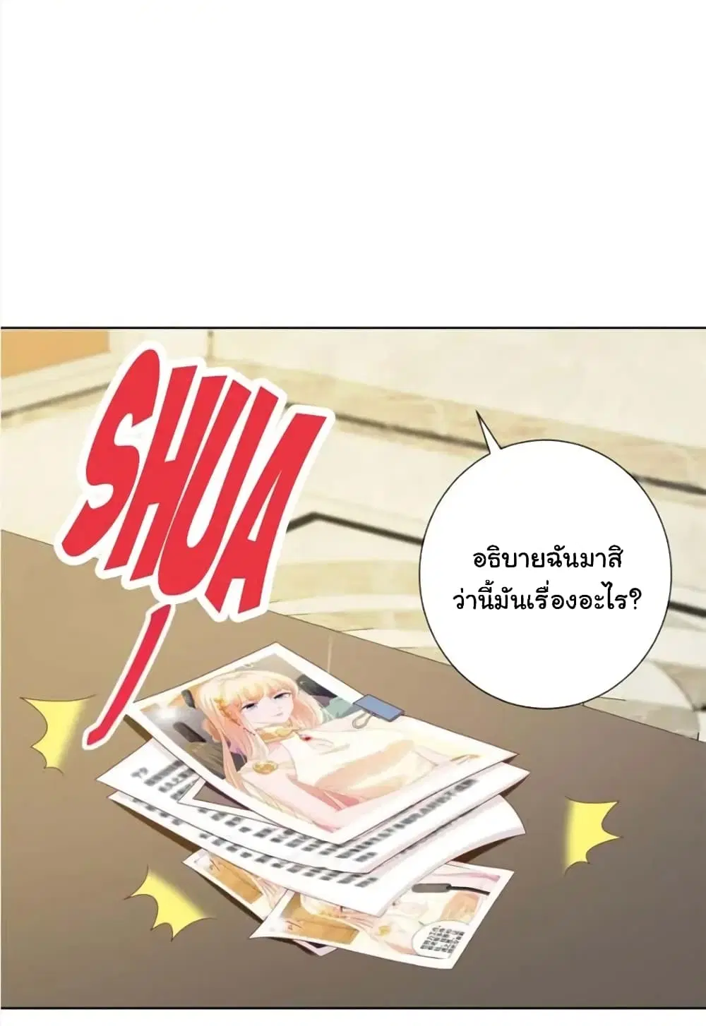 The Lovely Wife And Strange Marriage ตอนที่ 136 หน้า 3