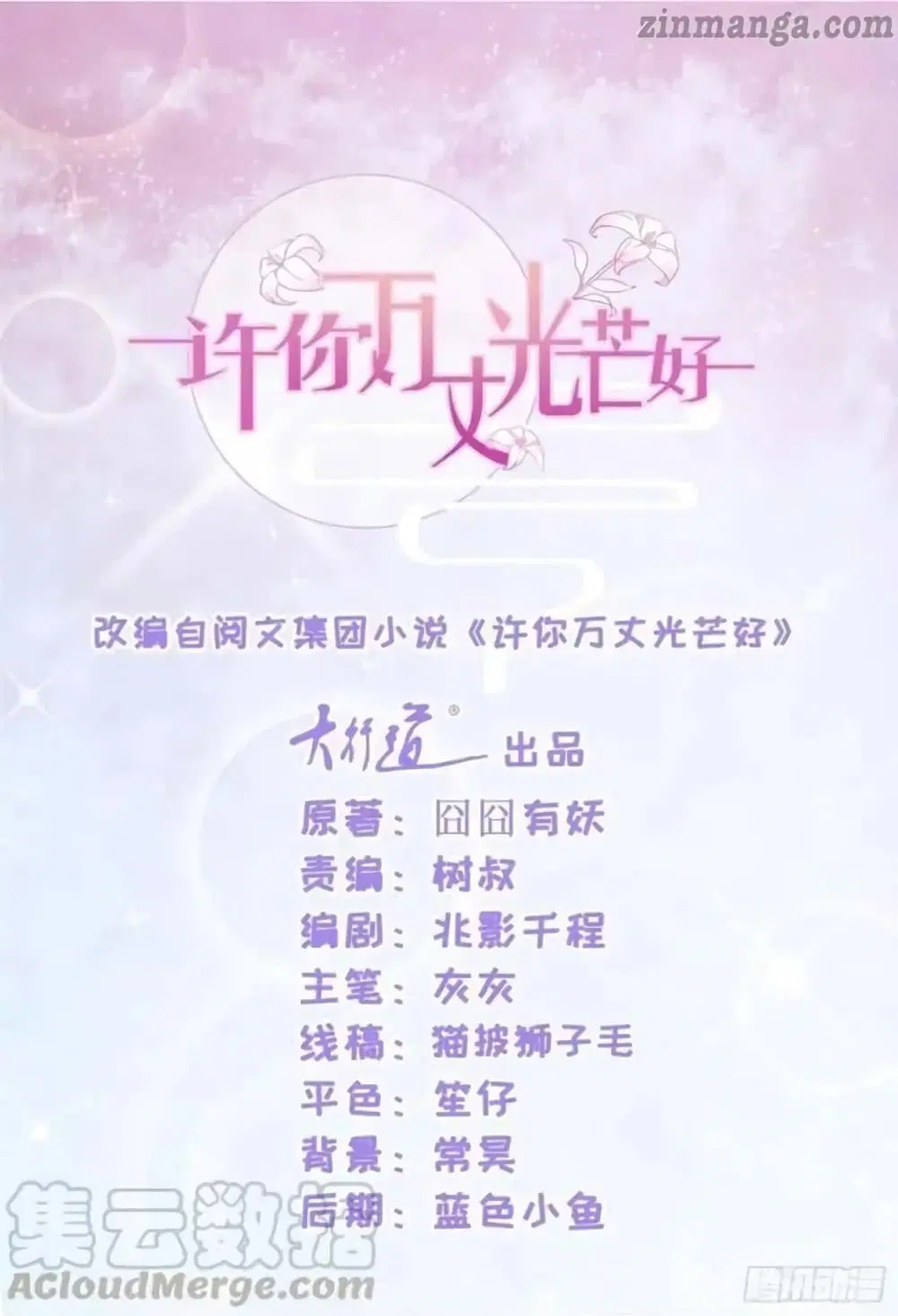 The Lovely Wife And Strange Marriage ตอนที่ 139 หน้า 2