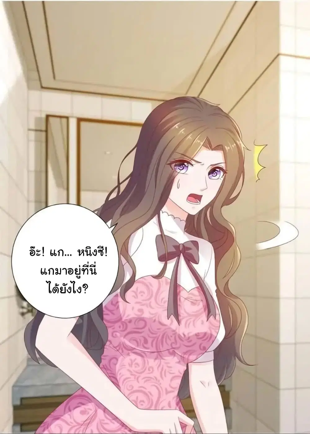 The Lovely Wife And Strange Marriage ตอนที่ 139 หน้า 3