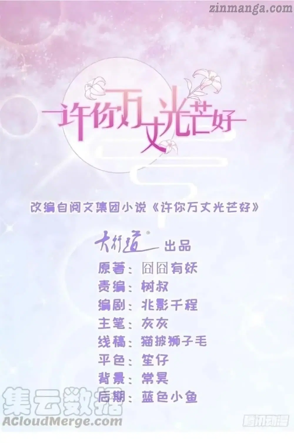 The Lovely Wife And Strange Marriage ตอนที่ 140 หน้า 2
