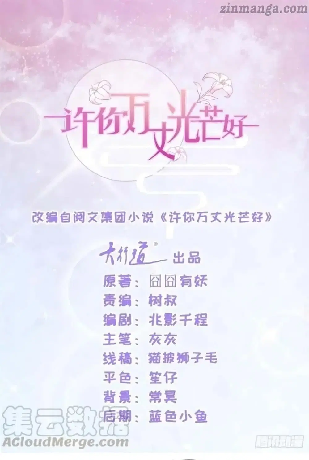 The Lovely Wife And Strange Marriage ตอนที่ 141 หน้า 2