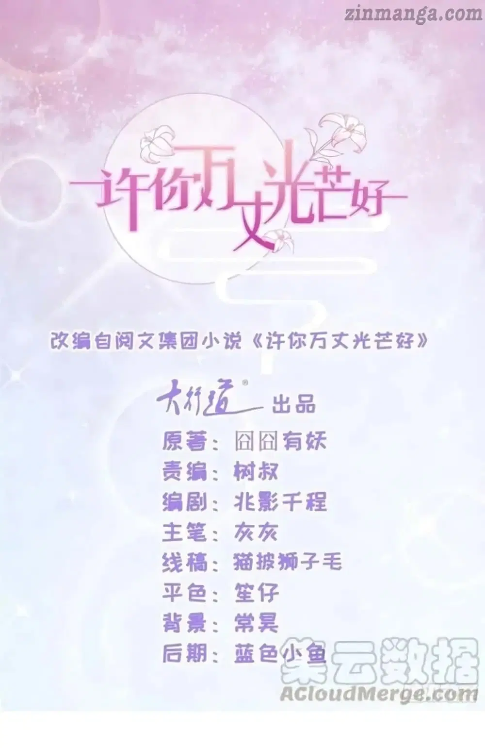 The Lovely Wife And Strange Marriage ตอนที่ 142 หน้า 2