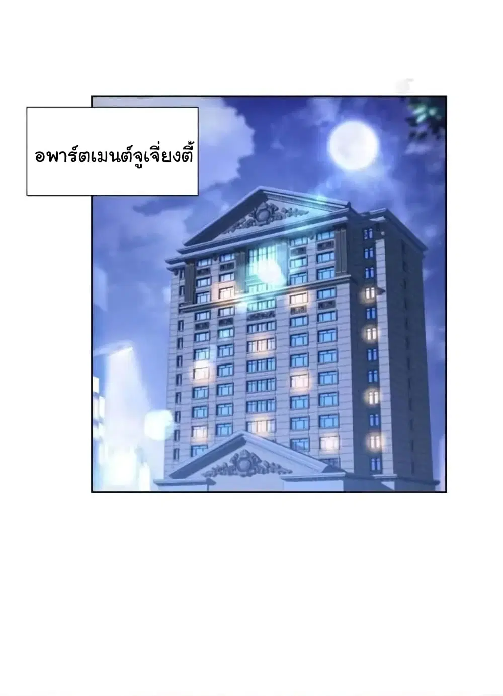 The Lovely Wife And Strange Marriage ตอนที่ 142 หน้า 3