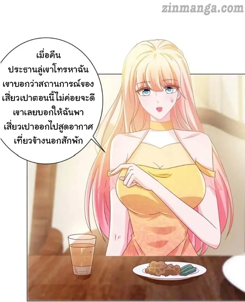 The Lovely Wife And Strange Marriage ตอนที่ 144 หน้า 2