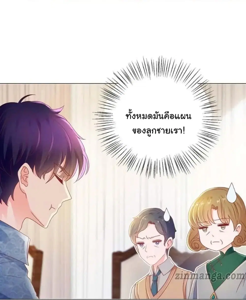 The Lovely Wife And Strange Marriage ตอนที่ 144 หน้า 3