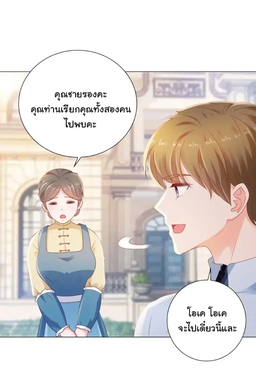 The Lovely Wife And Strange Marriage ตอนที่ 145 หน้า 2