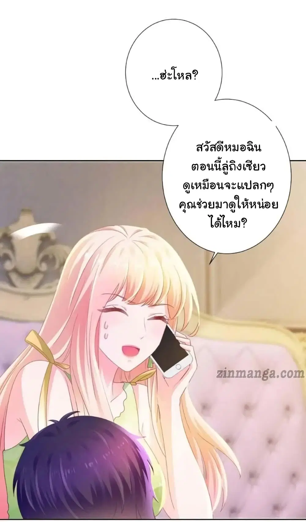 The Lovely Wife And Strange Marriage ตอนที่ 147 หน้า 3