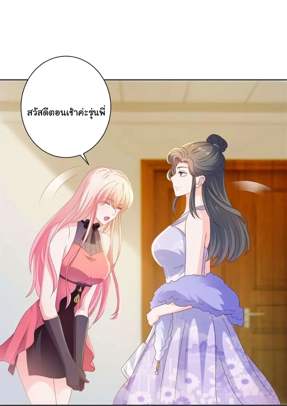 The Lovely Wife And Strange Marriage ตอนที่ 151 หน้า 3