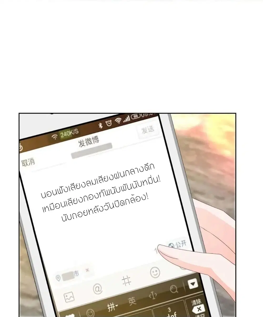 The Lovely Wife And Strange Marriage ตอนที่ 153 หน้า 3
