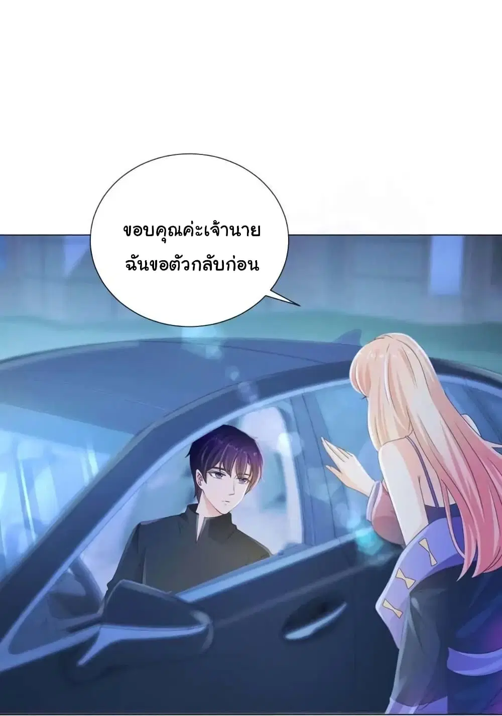 The Lovely Wife And Strange Marriage ตอนที่ 155 หน้า 3