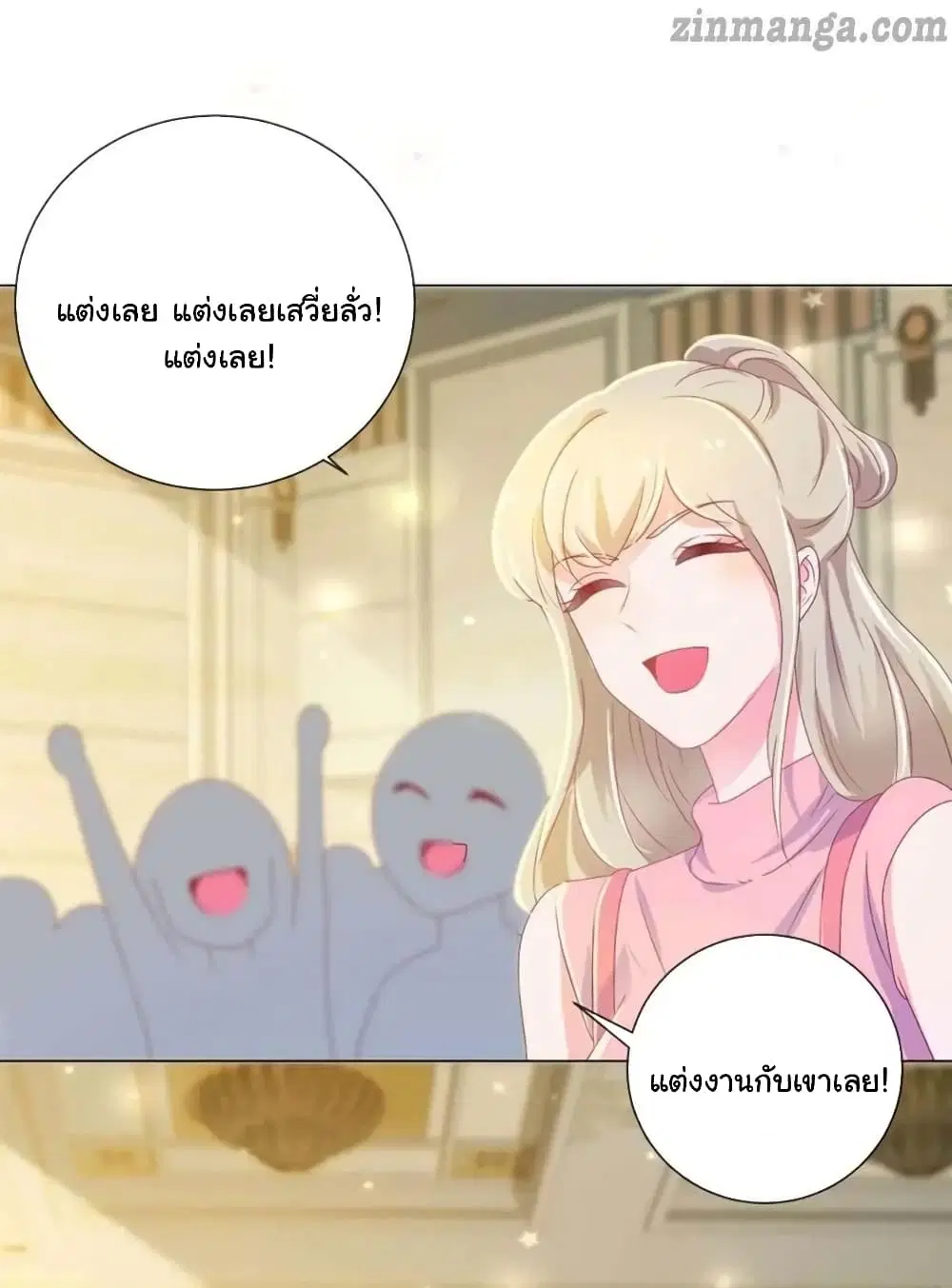 The Lovely Wife And Strange Marriage ตอนที่ 156 หน้า 2