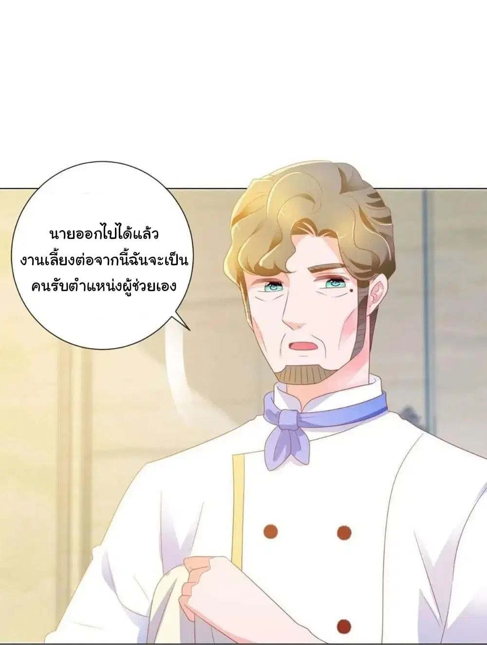 The Lovely Wife And Strange Marriage ตอนที่ 157 หน้า 3