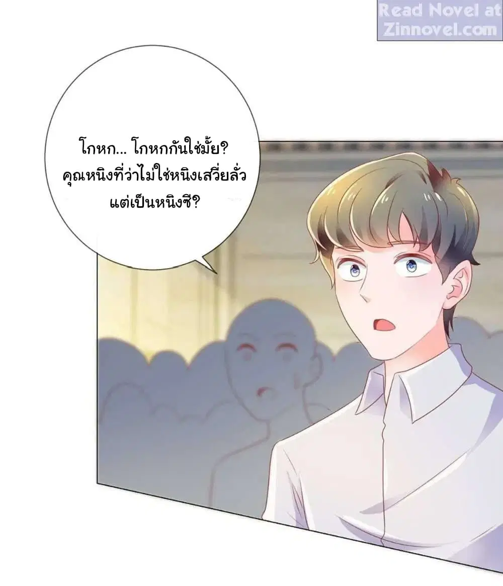 The Lovely Wife And Strange Marriage ตอนที่ 158 หน้า 2