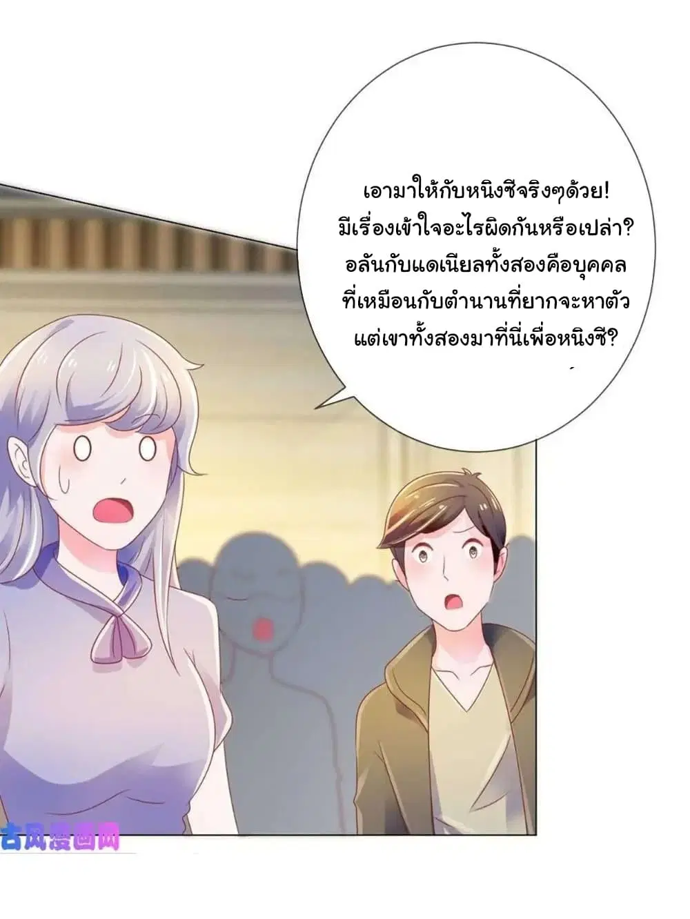 The Lovely Wife And Strange Marriage ตอนที่ 158 หน้า 3