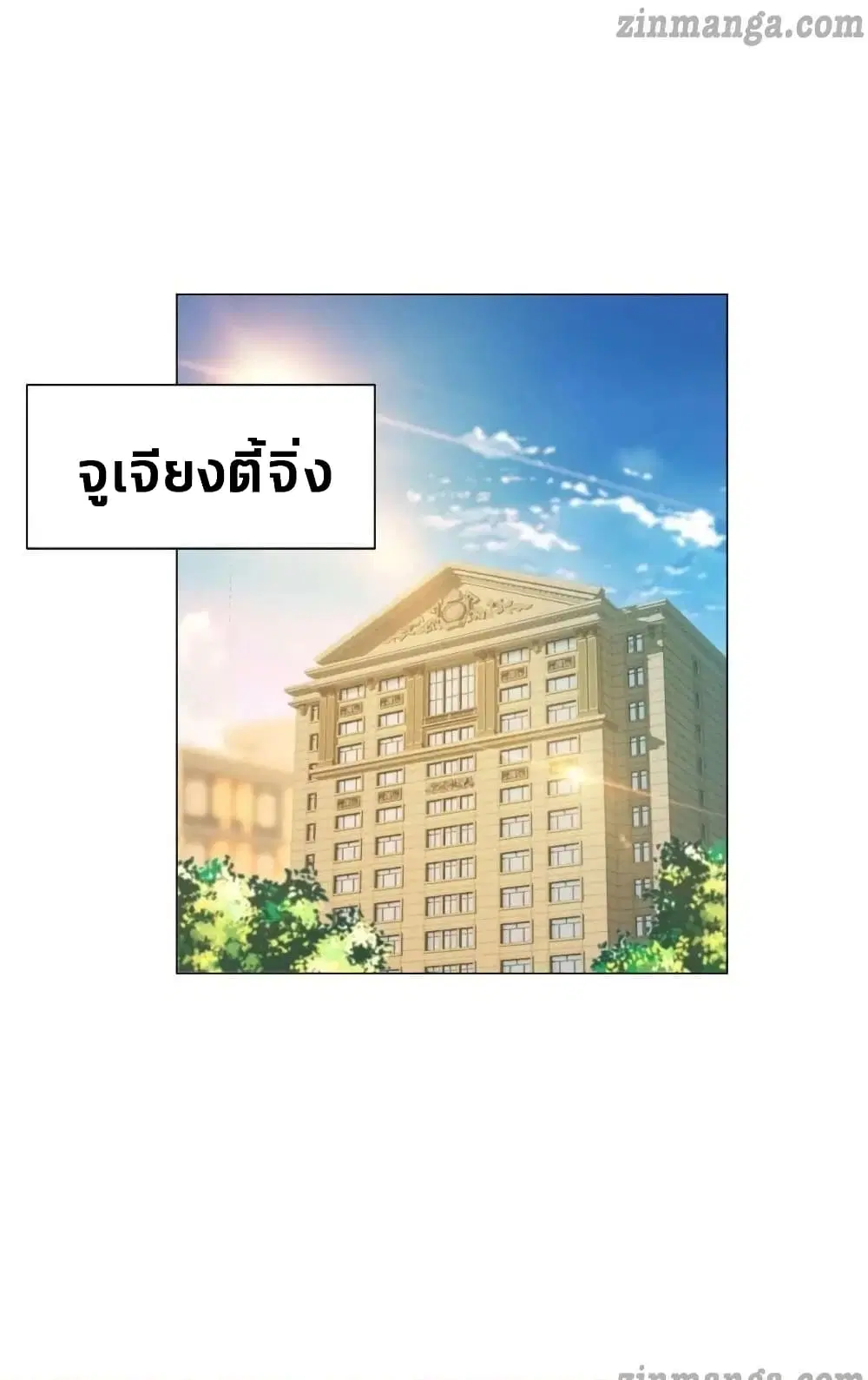The Lovely Wife And Strange Marriage ตอนที่ 160 หน้า 2