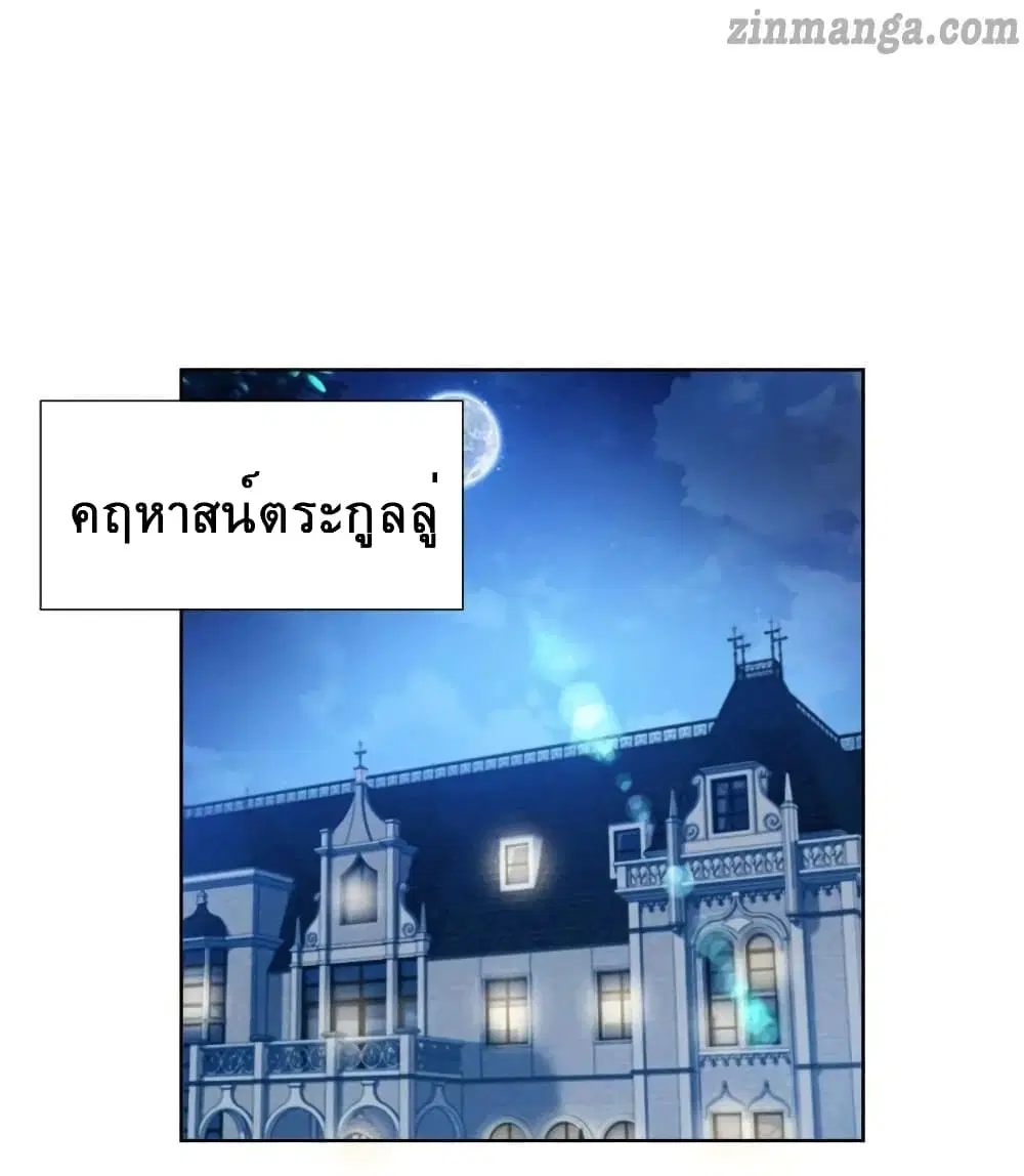 The Lovely Wife And Strange Marriage ตอนที่ 161 หน้า 2