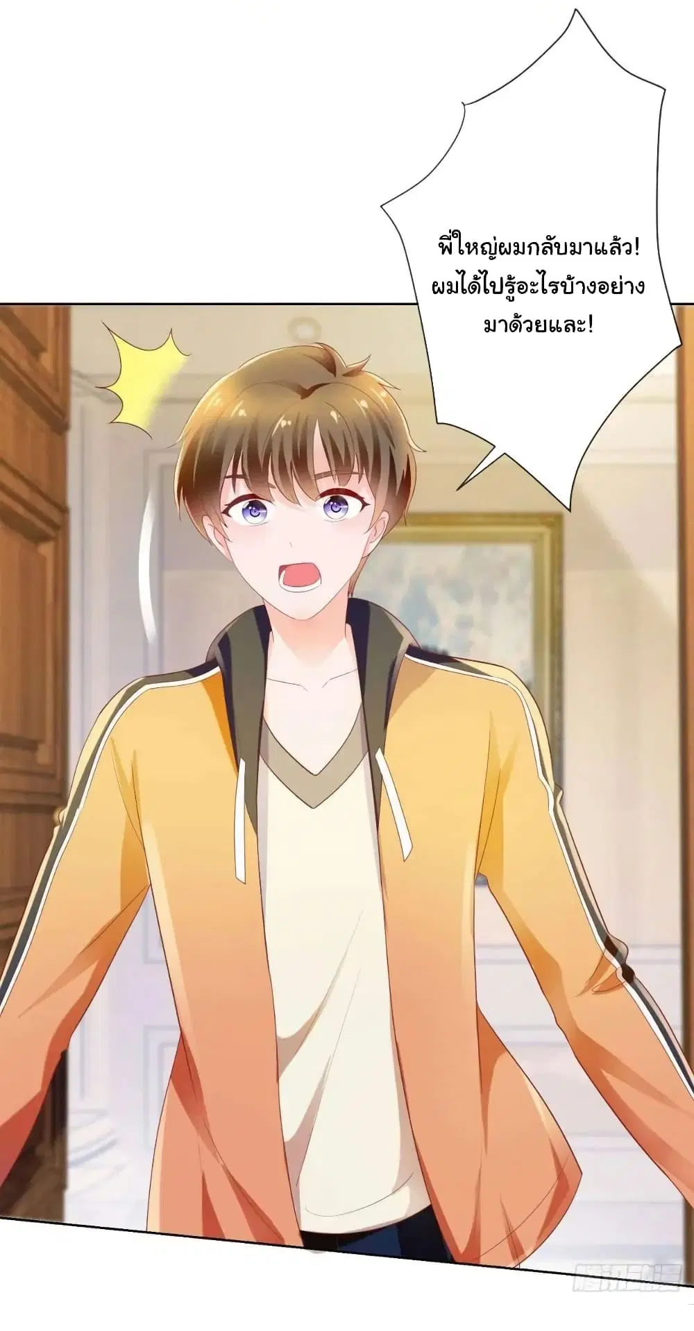 The Lovely Wife And Strange Marriage ตอนที่ 161 หน้า 3