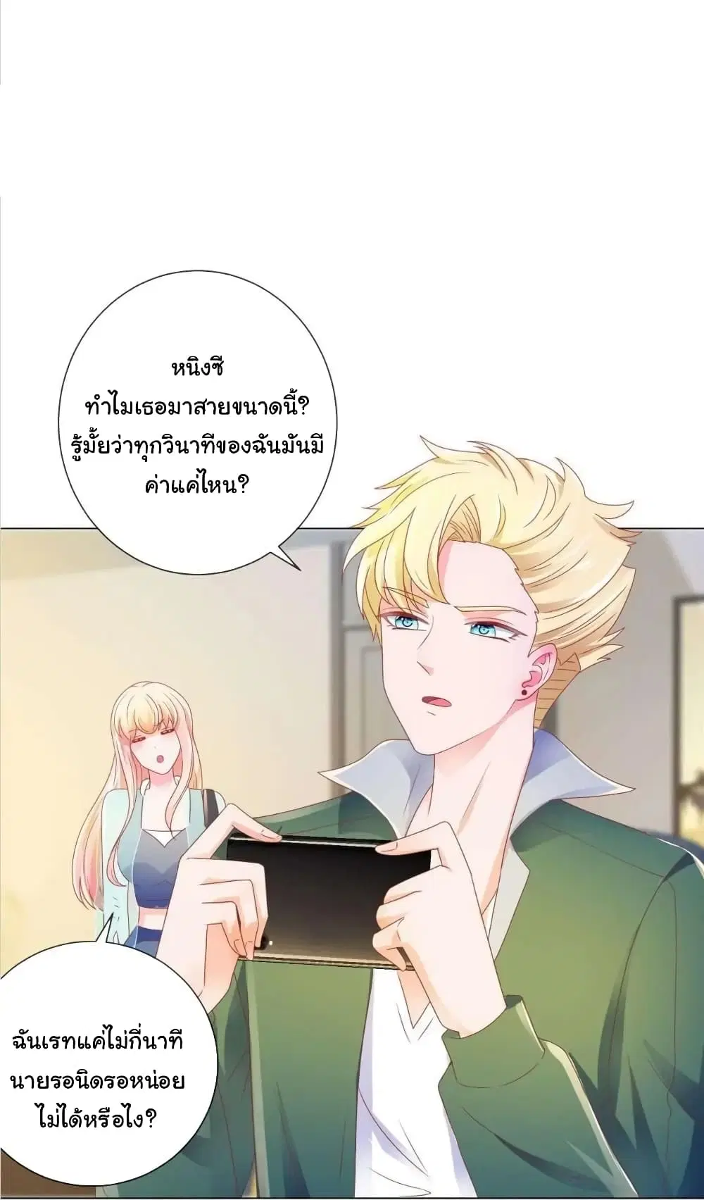 The Lovely Wife And Strange Marriage ตอนที่ 164 หน้า 3