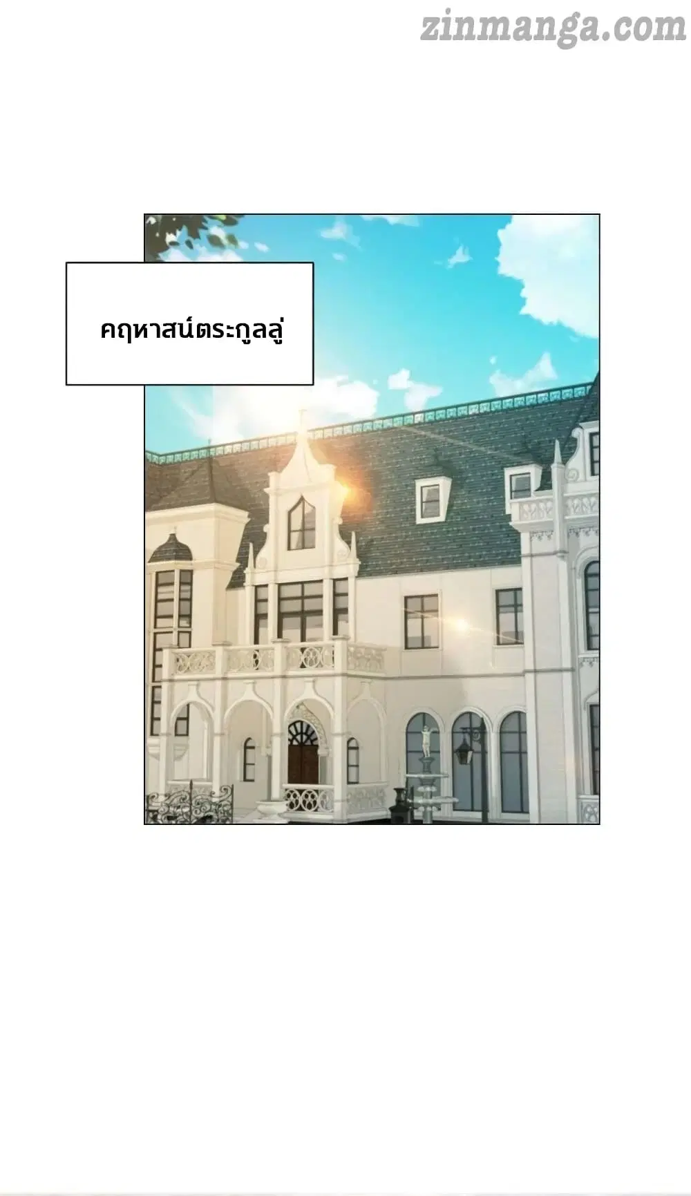 The Lovely Wife And Strange Marriage ตอนที่ 167 หน้า 2