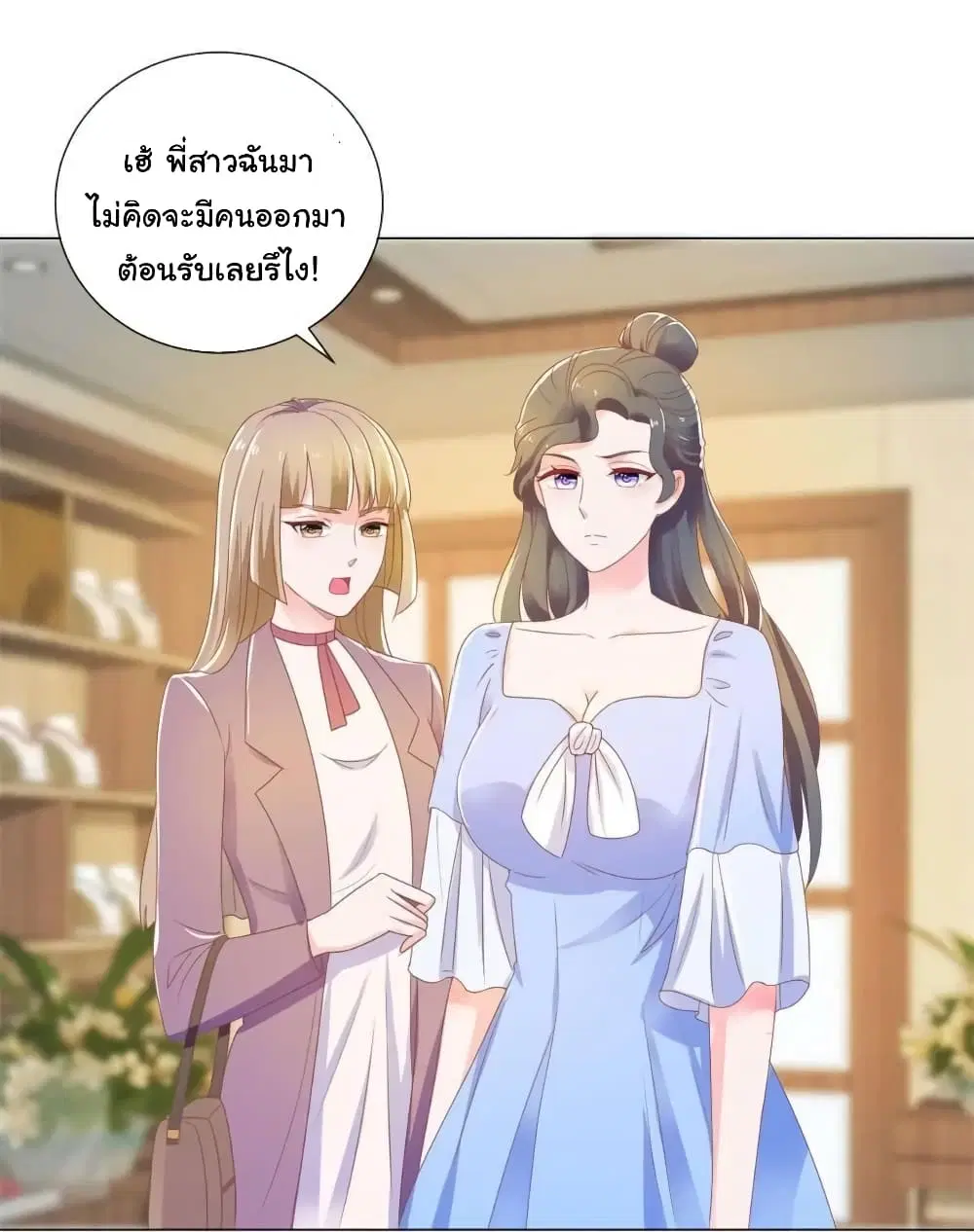 The Lovely Wife And Strange Marriage ตอนที่ 169 หน้า 2