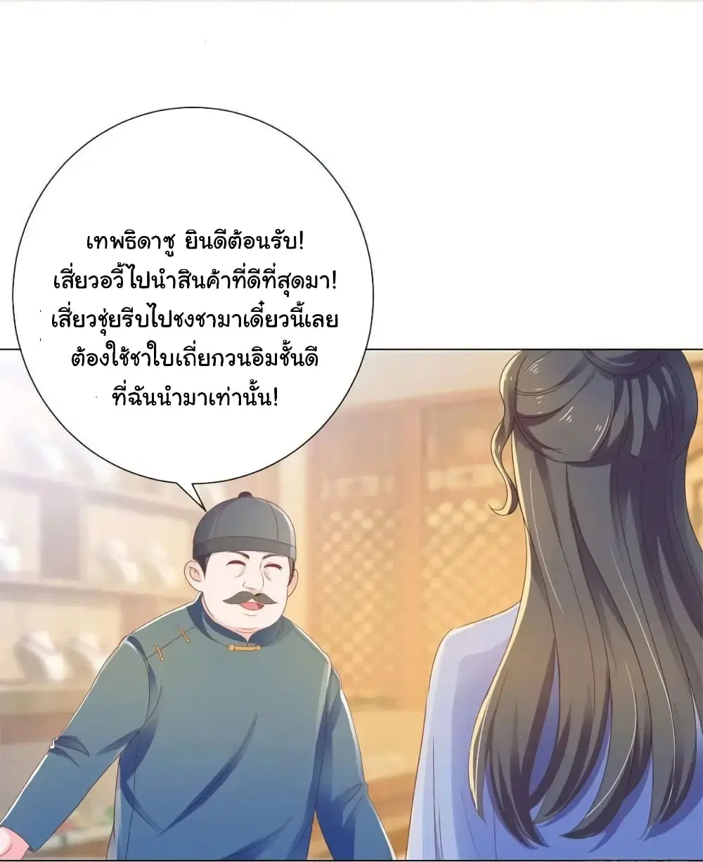 The Lovely Wife And Strange Marriage ตอนที่ 169 หน้า 3