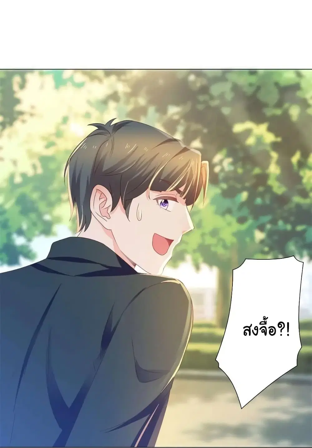 The Lovely Wife And Strange Marriage ตอนที่ 170 หน้า 2
