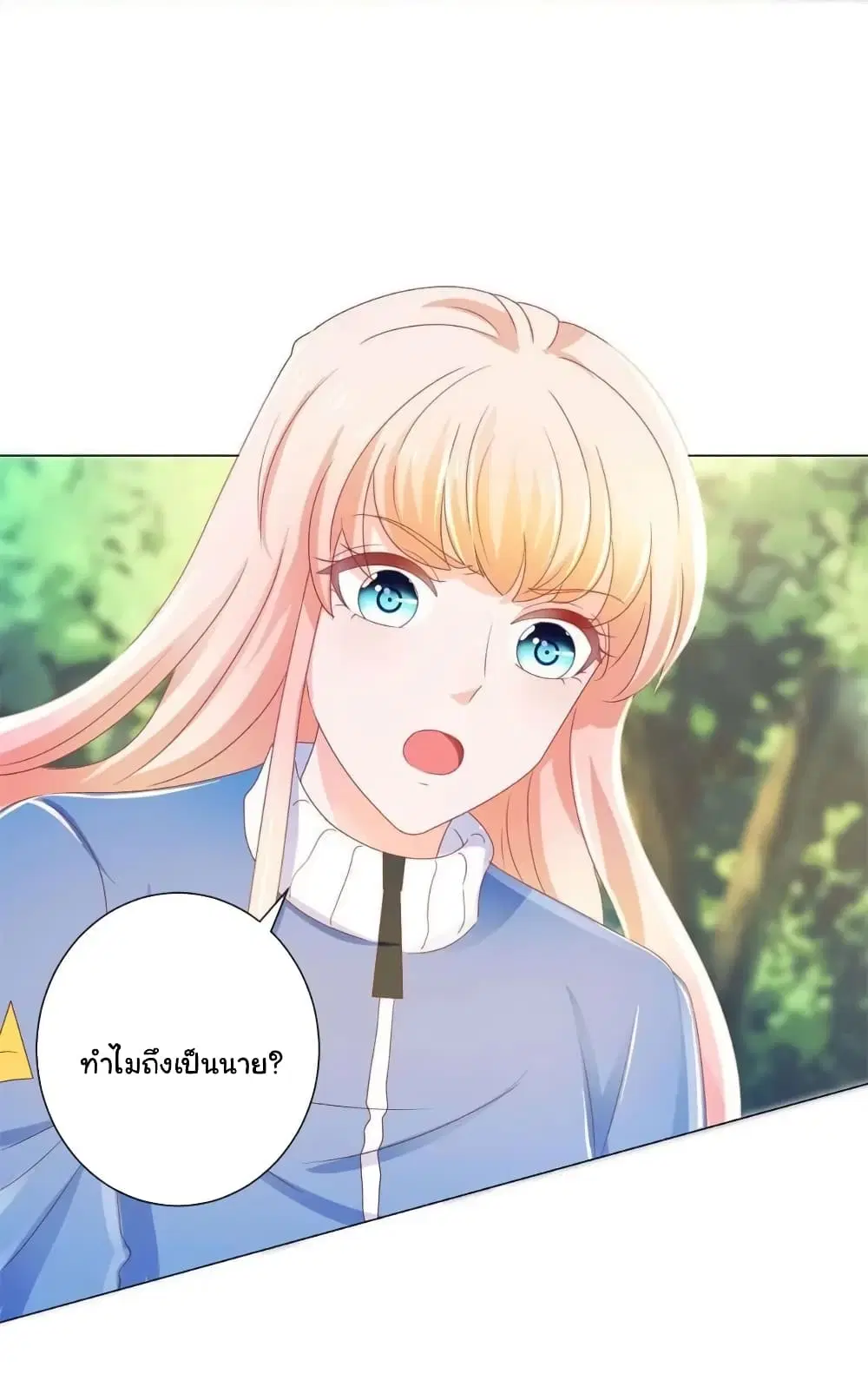 The Lovely Wife And Strange Marriage ตอนที่ 170 หน้า 3