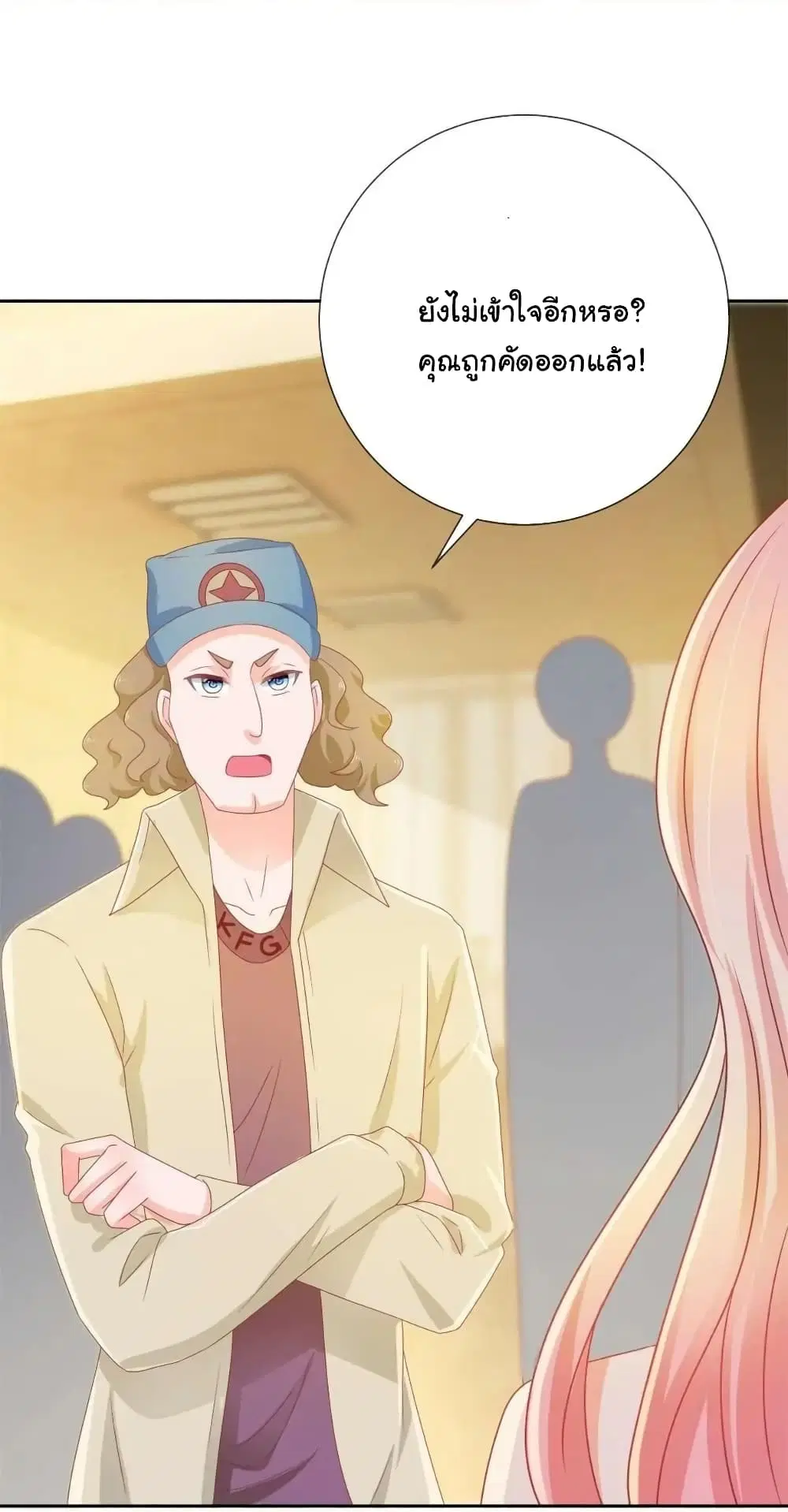 The Lovely Wife And Strange Marriage ตอนที่ 174 หน้า 3