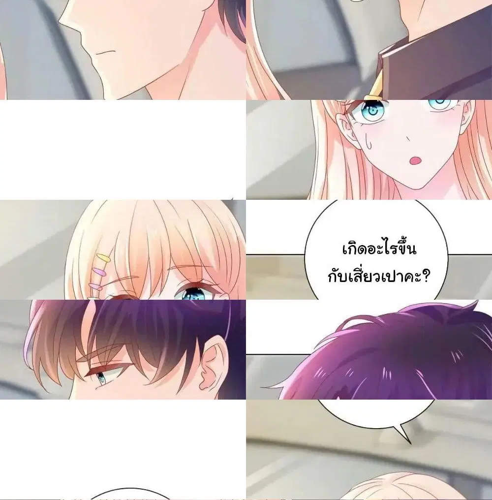 The Lovely Wife And Strange Marriage ตอนที่ 179 หน้า 2