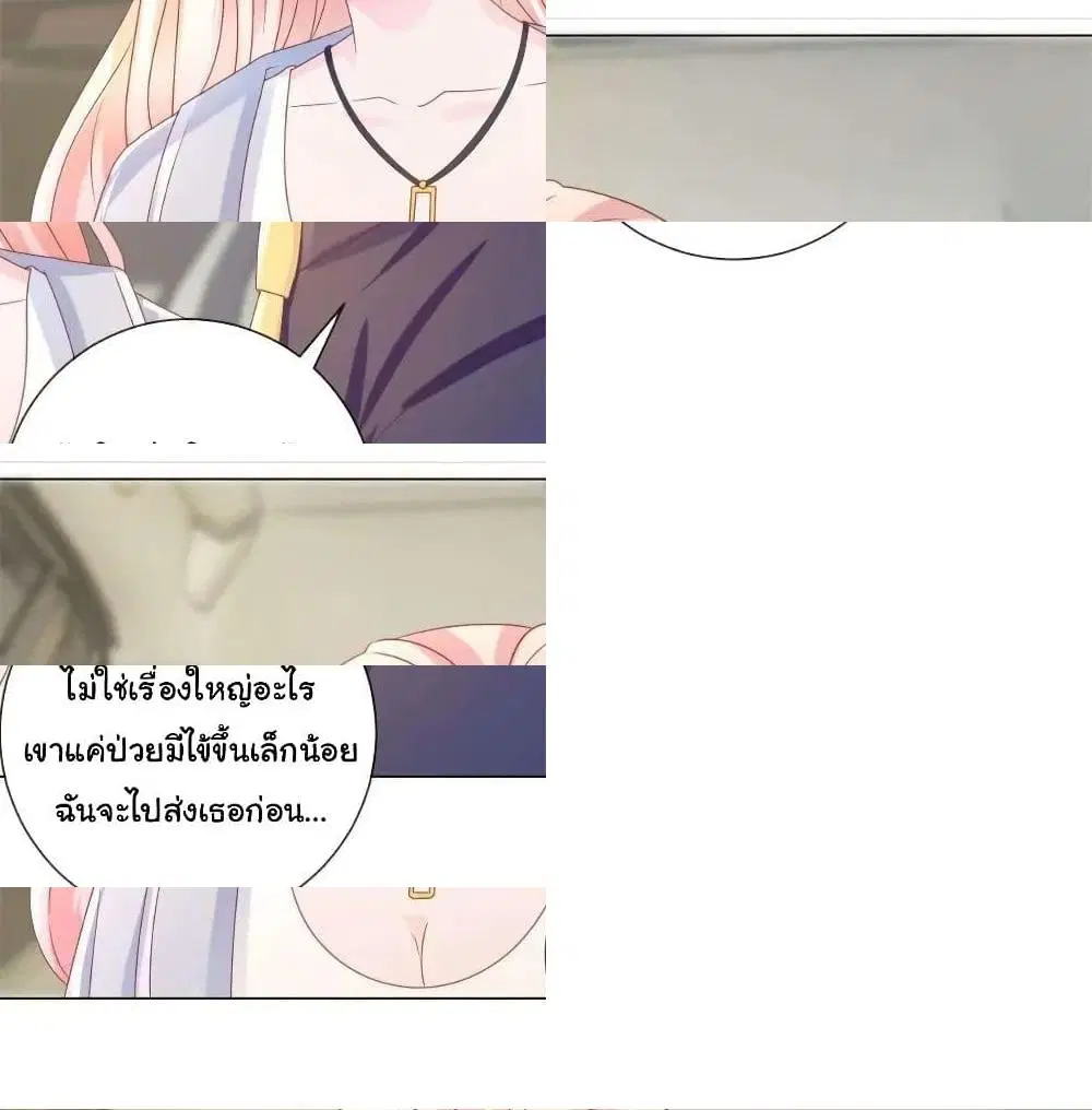 The Lovely Wife And Strange Marriage ตอนที่ 179 หน้า 3