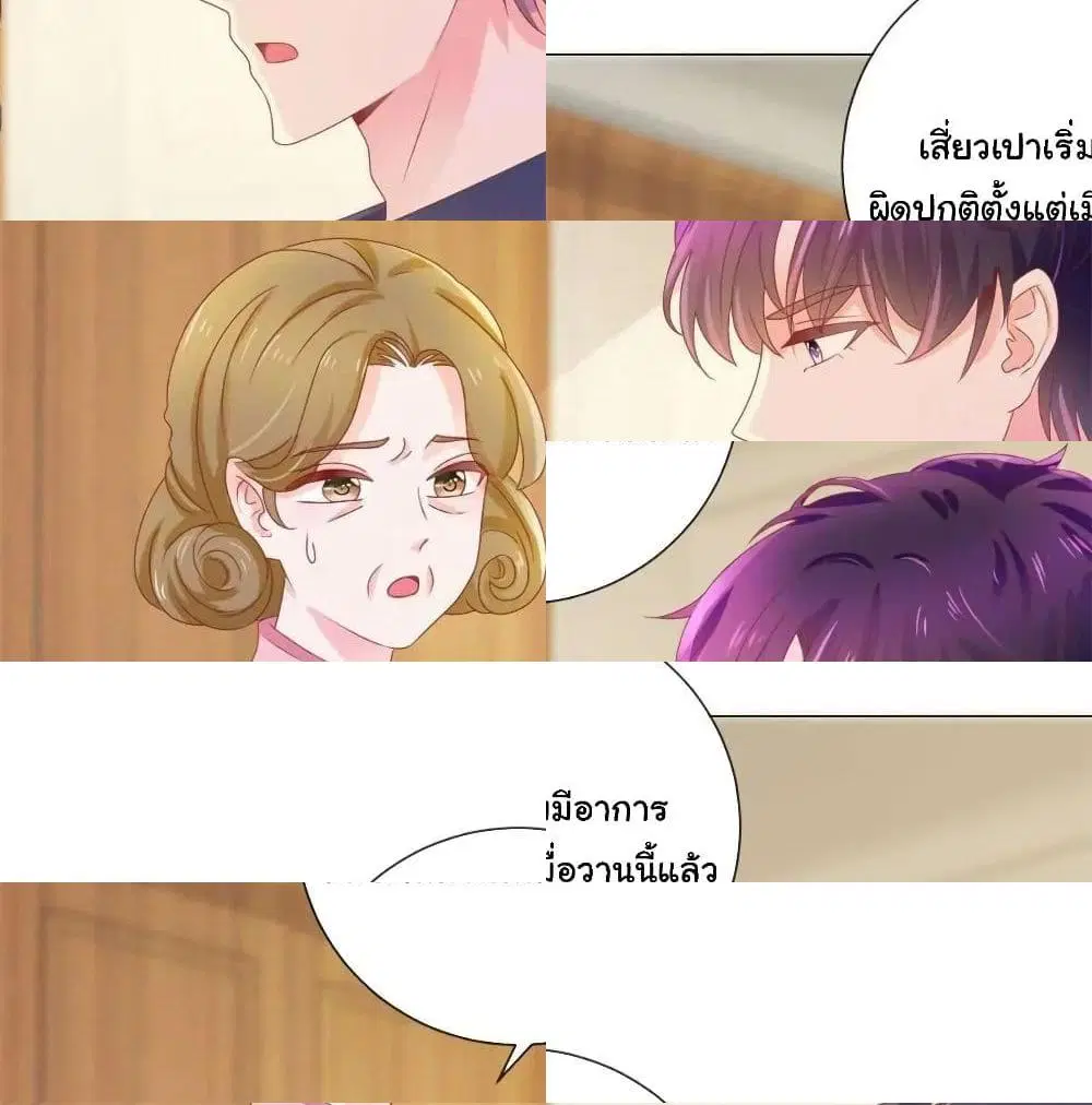 The Lovely Wife And Strange Marriage ตอนที่ 180 หน้า 2