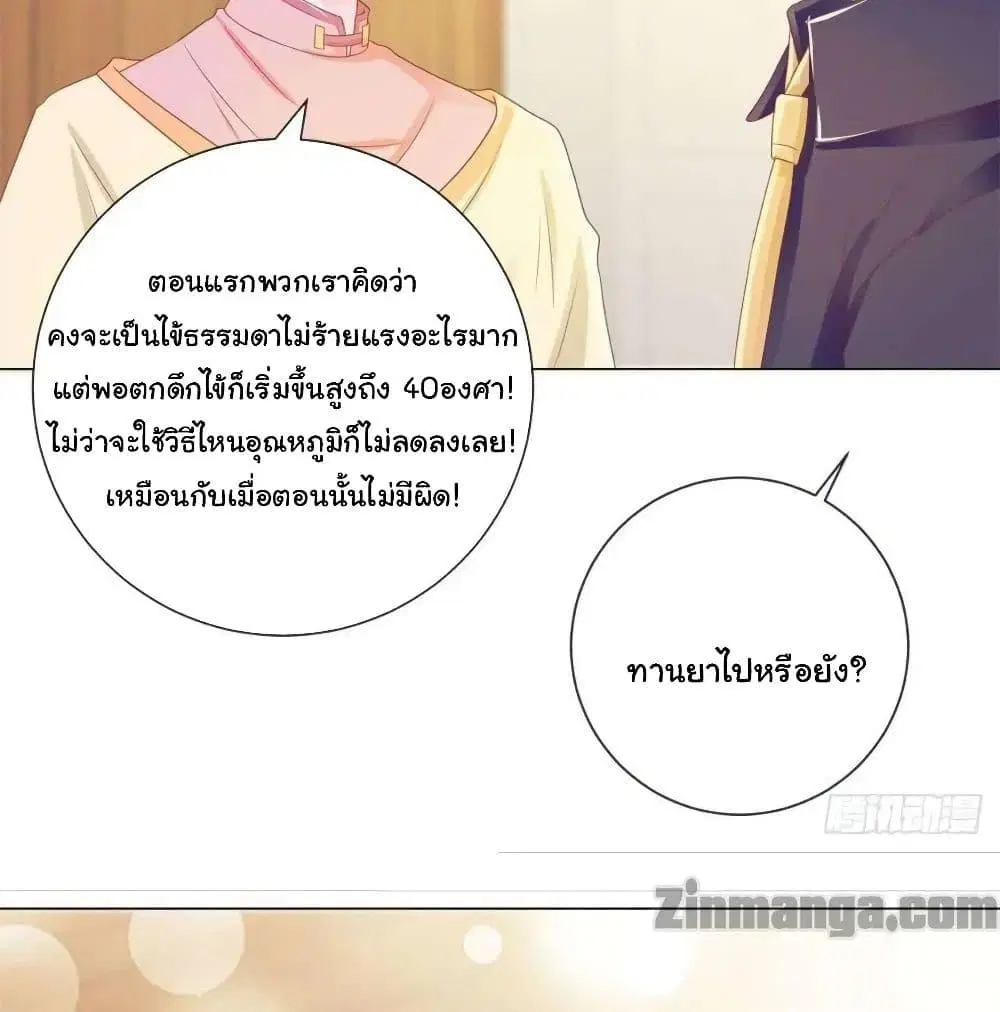 The Lovely Wife And Strange Marriage ตอนที่ 180 หน้า 3