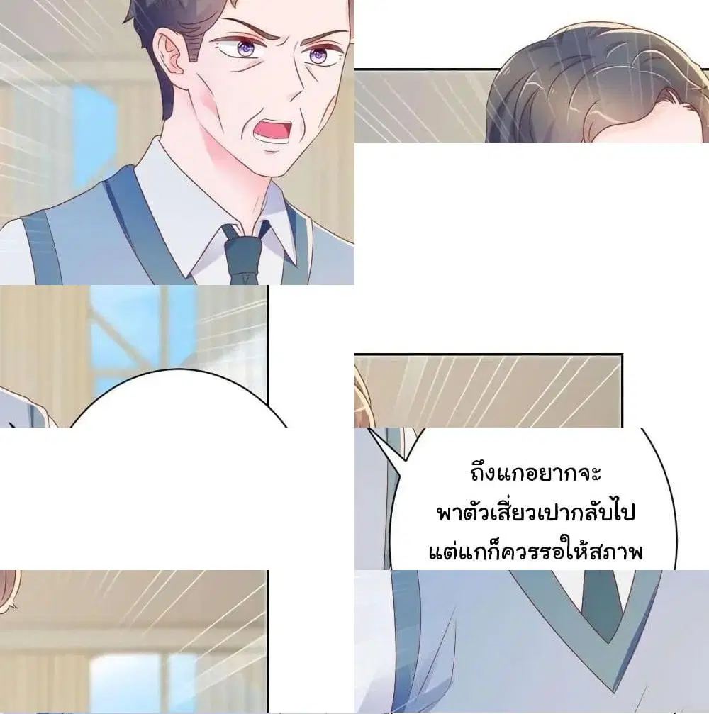 The Lovely Wife And Strange Marriage ตอนที่ 183 หน้า 2