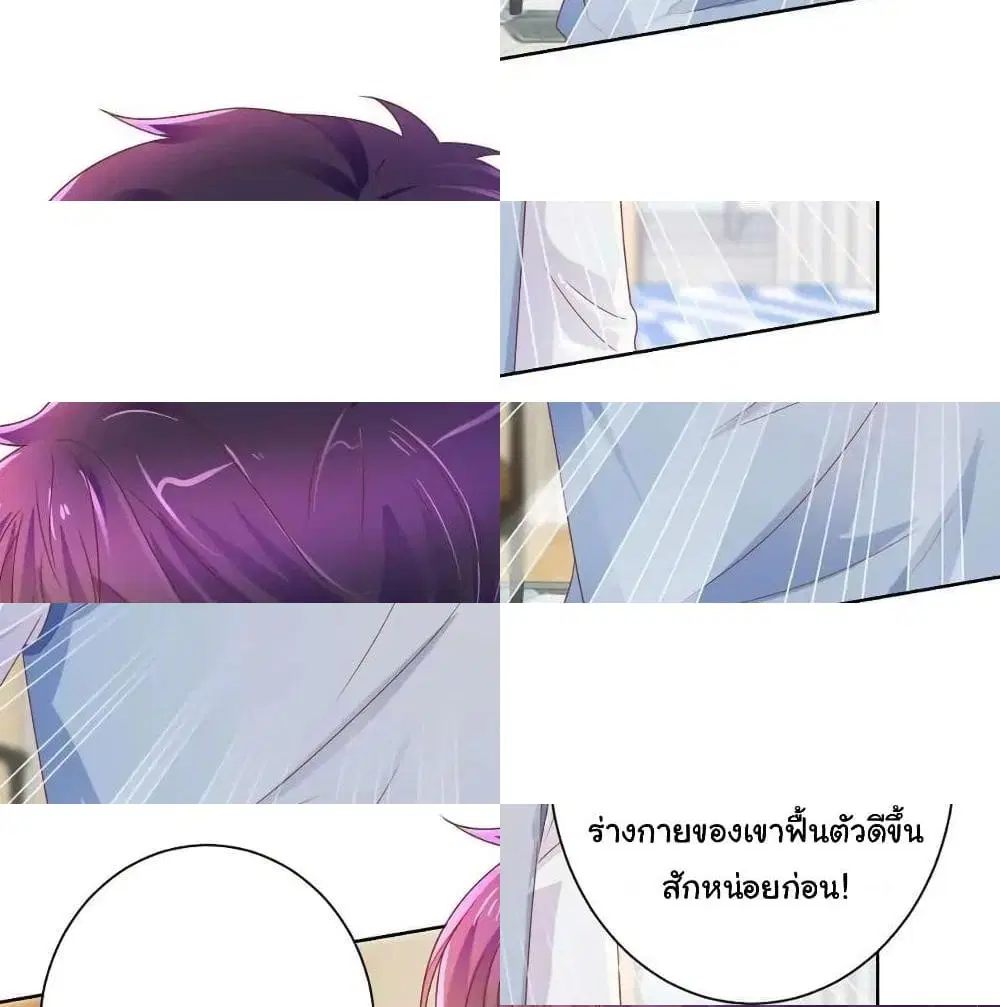 The Lovely Wife And Strange Marriage ตอนที่ 183 หน้า 3