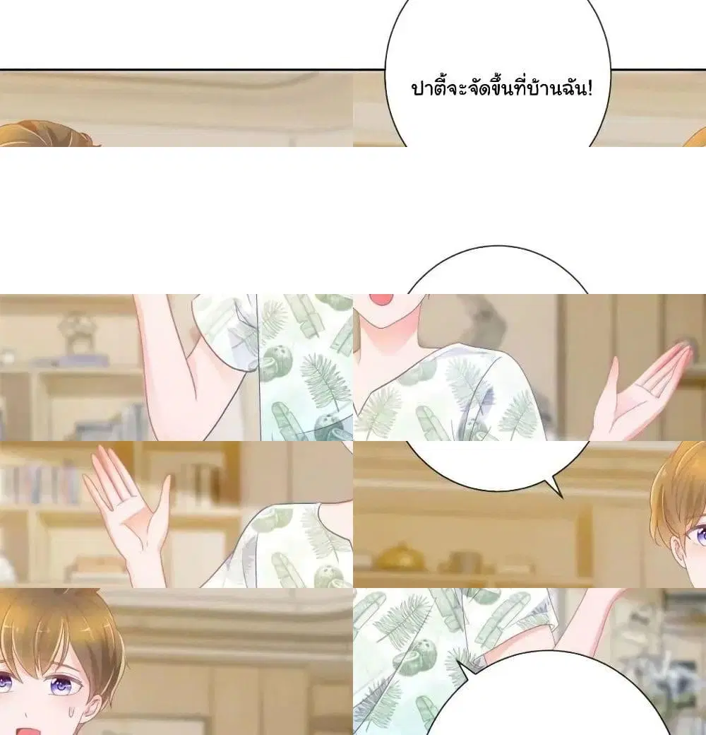 The Lovely Wife And Strange Marriage ตอนที่ 187 หน้า 2