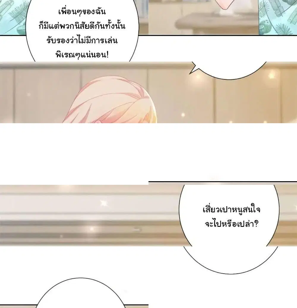 The Lovely Wife And Strange Marriage ตอนที่ 187 หน้า 3