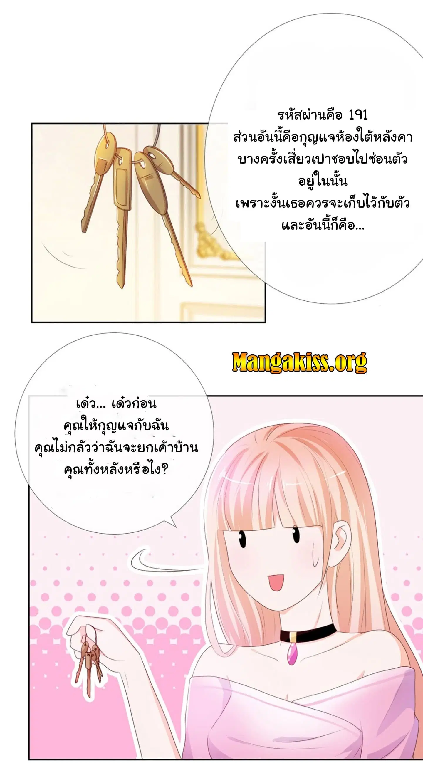 The Lovely Wife And Strange Marriage ตอนที่ 19 หน้า 3