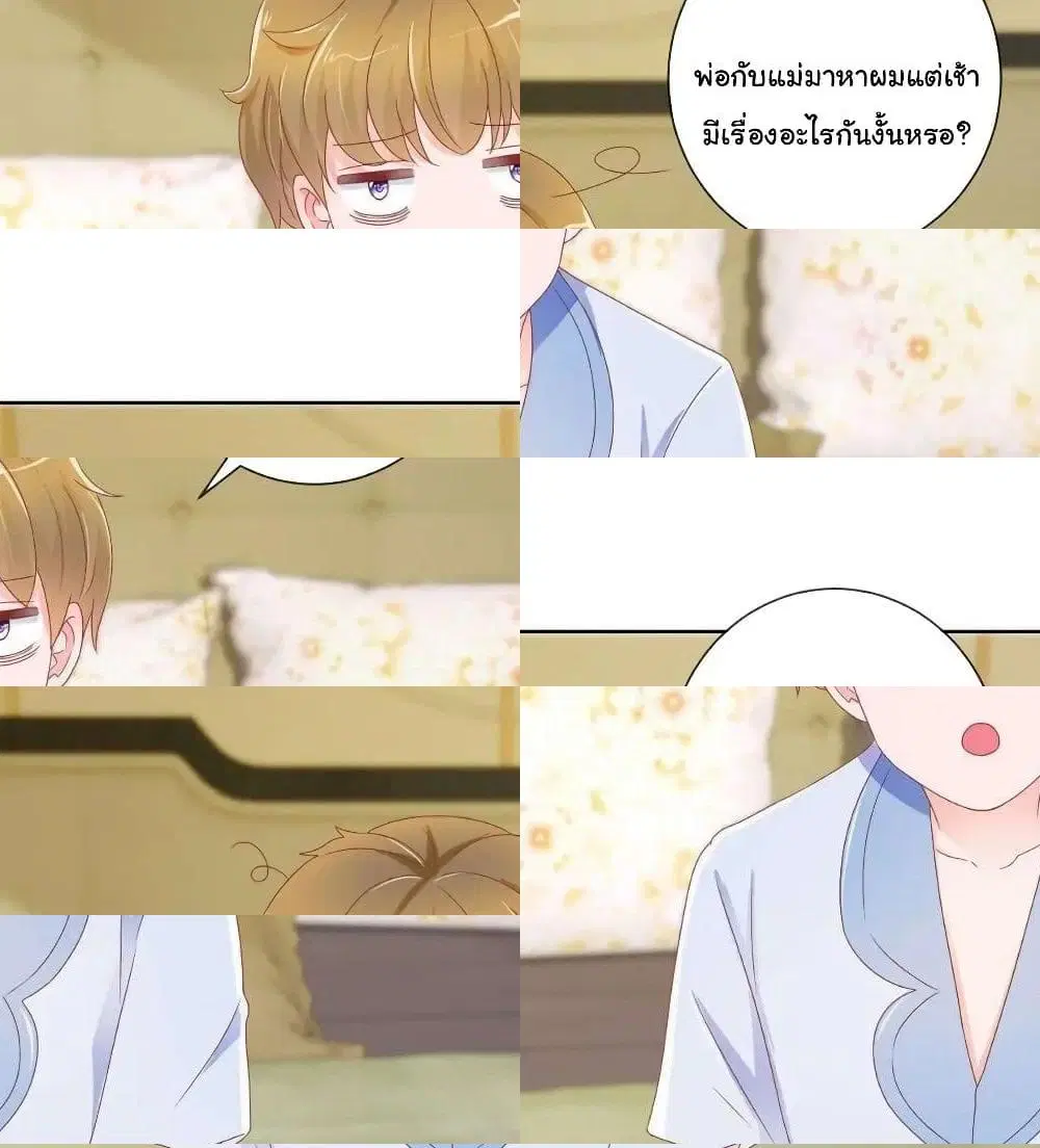 The Lovely Wife And Strange Marriage ตอนที่ 190 หน้า 2