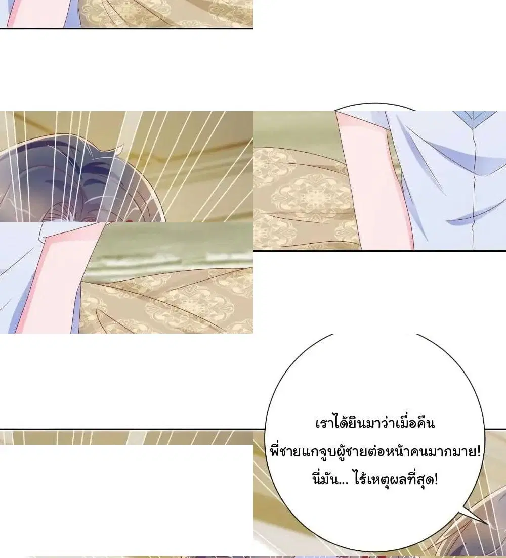 The Lovely Wife And Strange Marriage ตอนที่ 190 หน้า 3