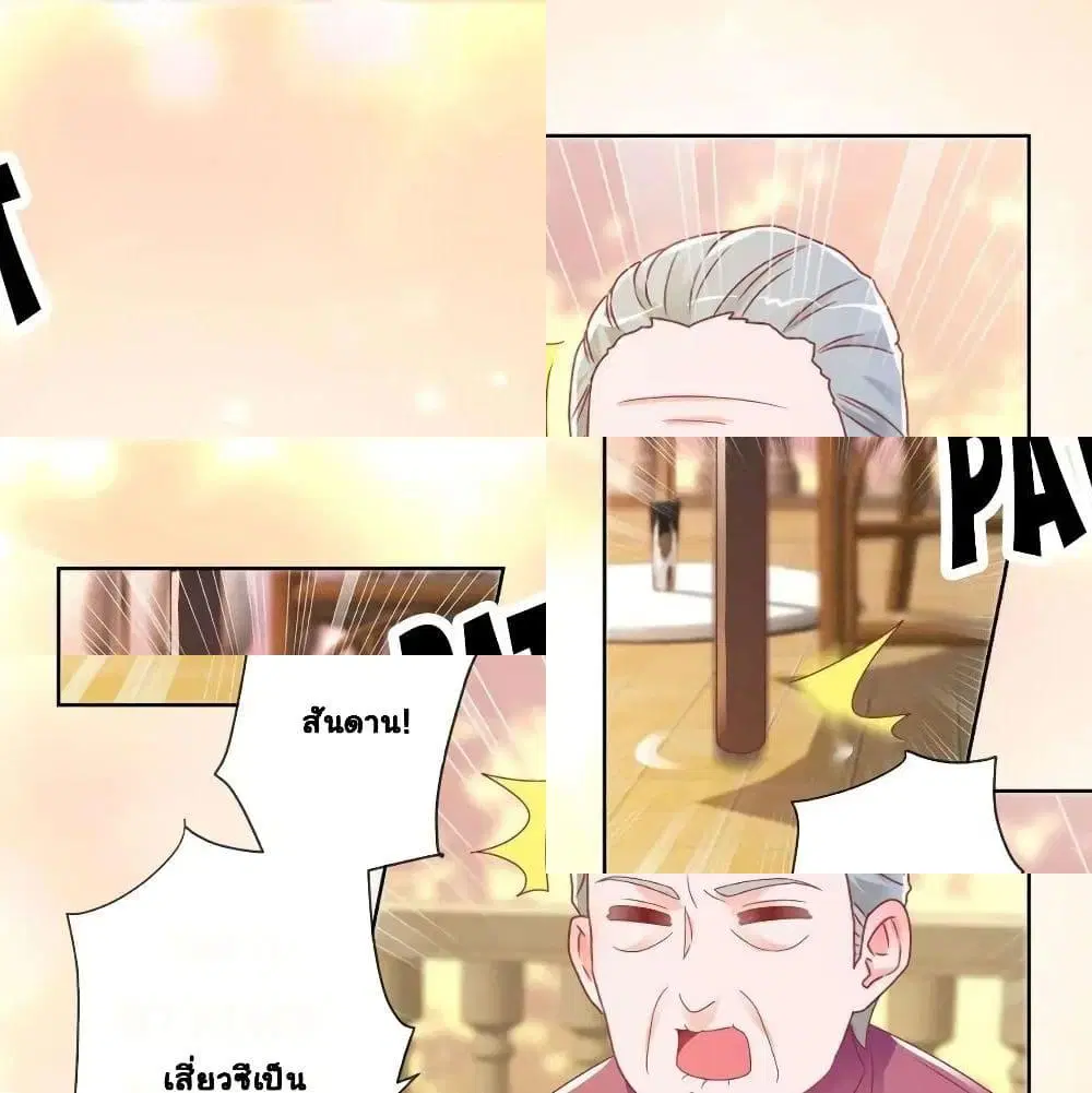 The Lovely Wife And Strange Marriage ตอนที่ 191 หน้า 2