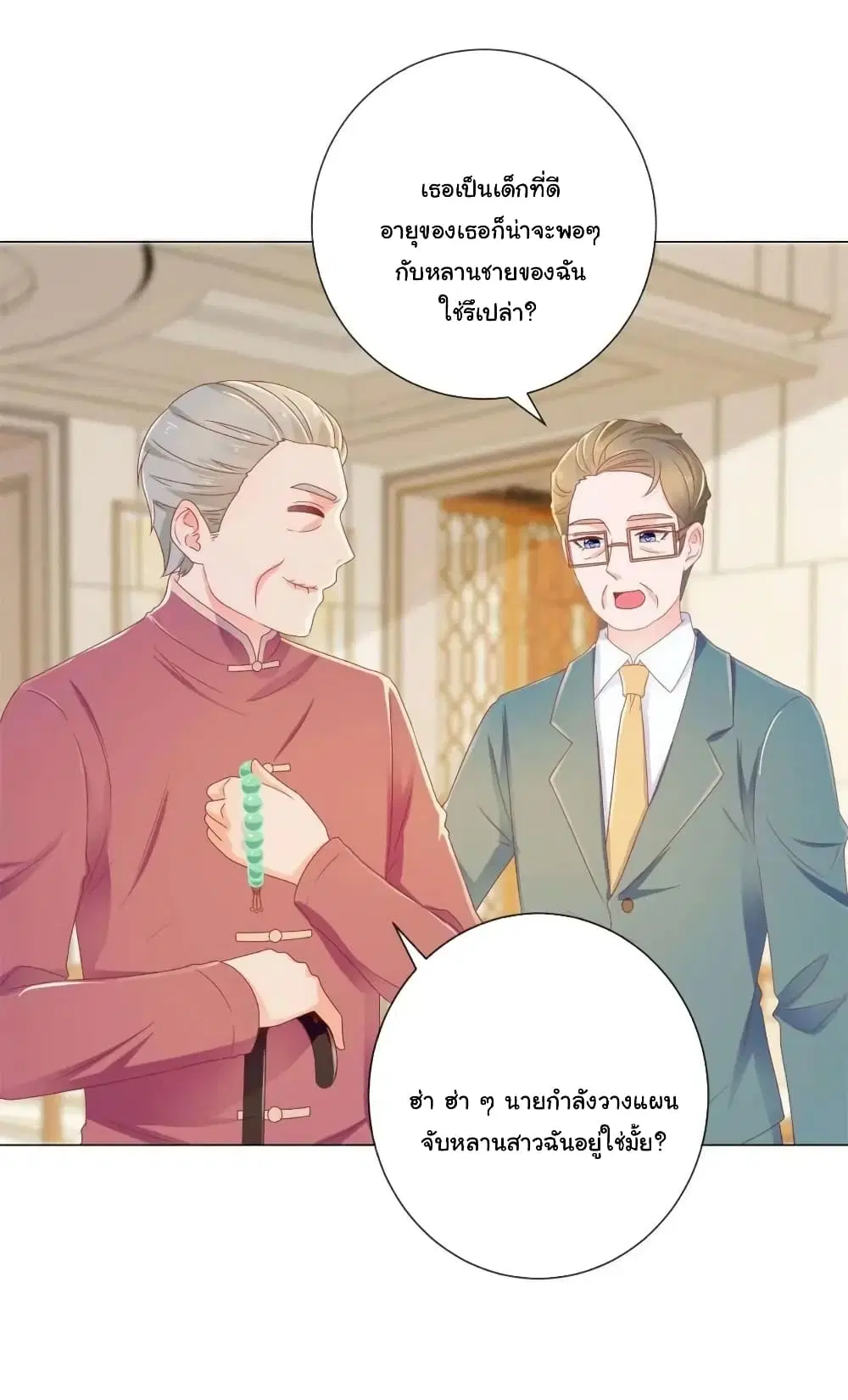 The Lovely Wife And Strange Marriage ตอนที่ 192 หน้า 2
