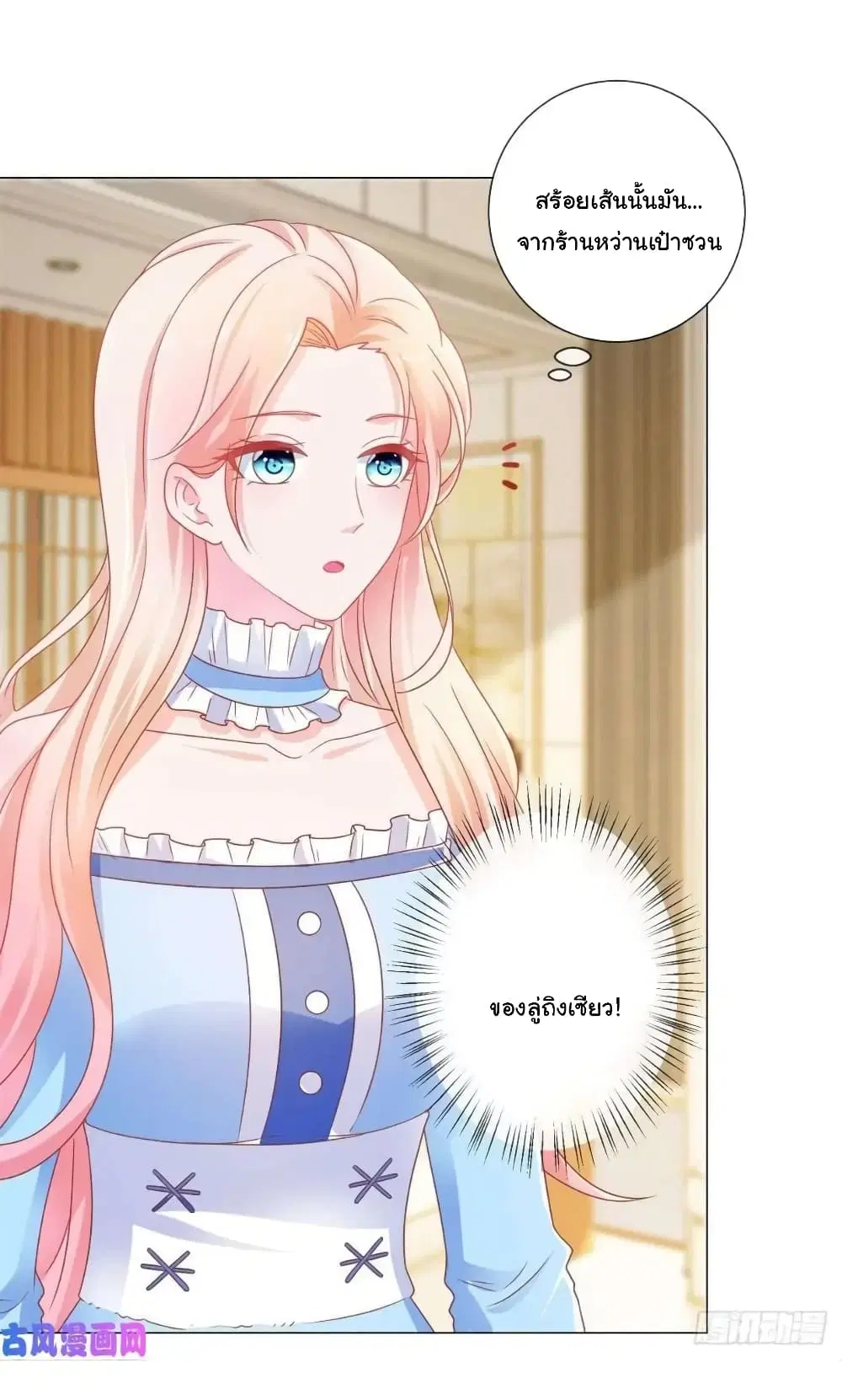 The Lovely Wife And Strange Marriage ตอนที่ 192 หน้า 3