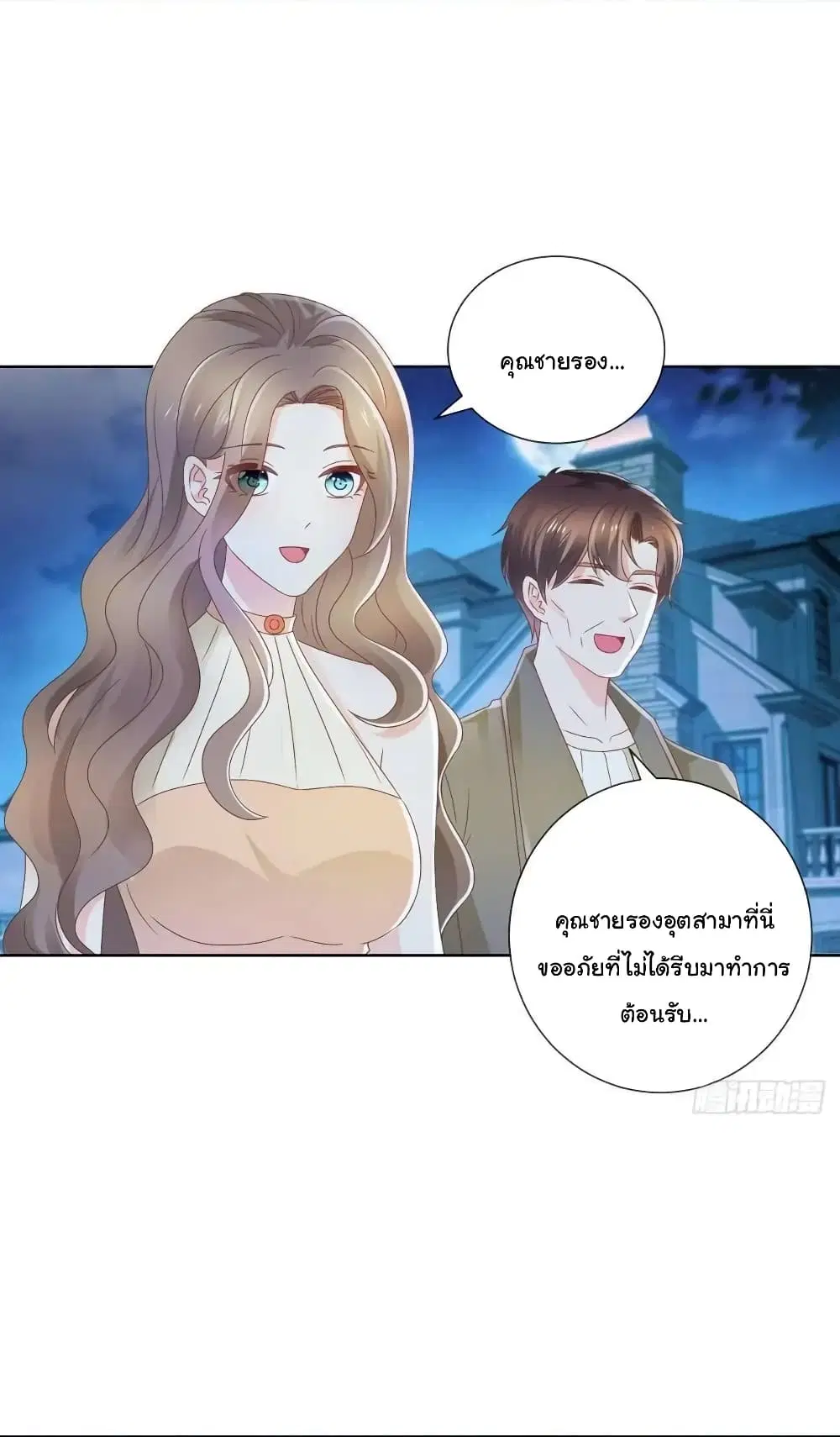 The Lovely Wife And Strange Marriage ตอนที่ 193 หน้า 3
