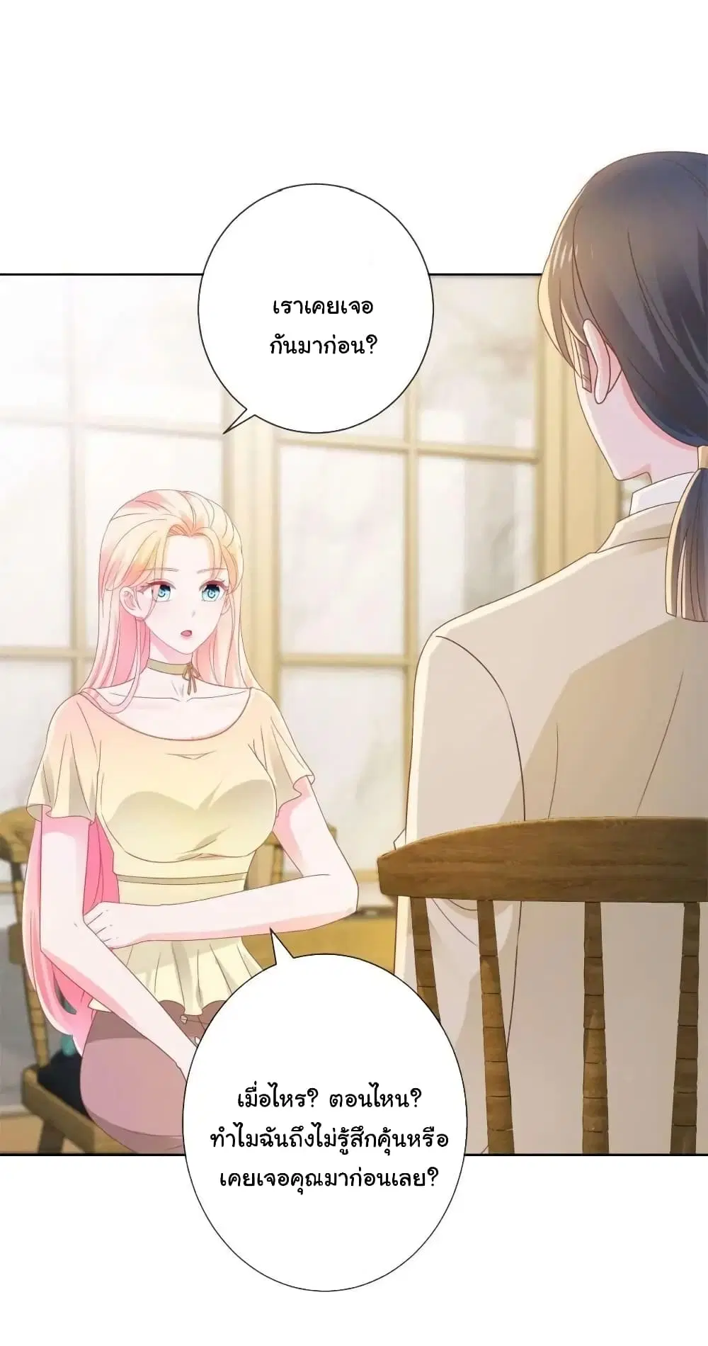 The Lovely Wife And Strange Marriage ตอนที่ 194 หน้า 2
