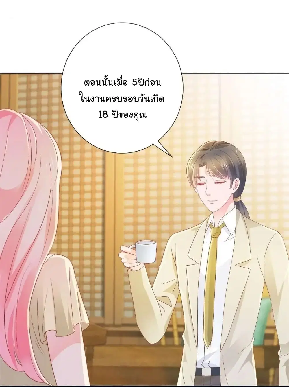 The Lovely Wife And Strange Marriage ตอนที่ 194 หน้า 3