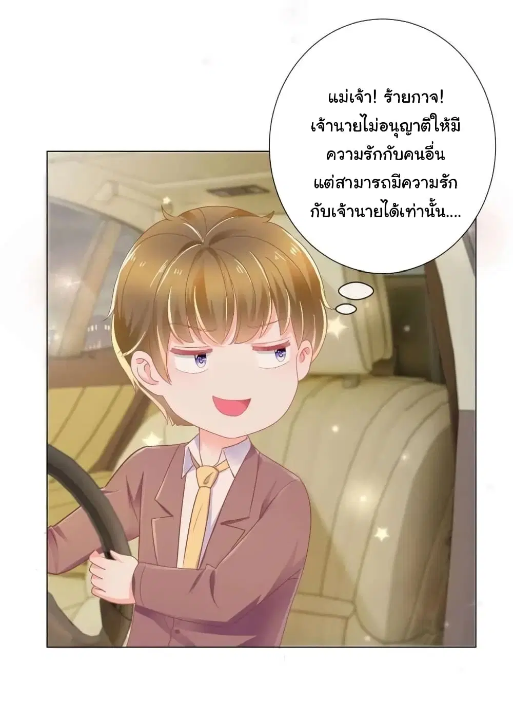 The Lovely Wife And Strange Marriage ตอนที่ 195 หน้า 2