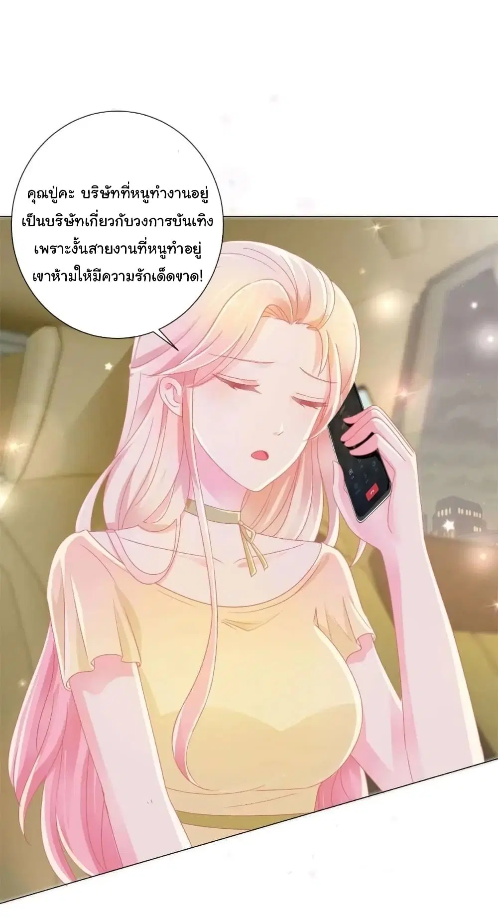 The Lovely Wife And Strange Marriage ตอนที่ 195 หน้า 3